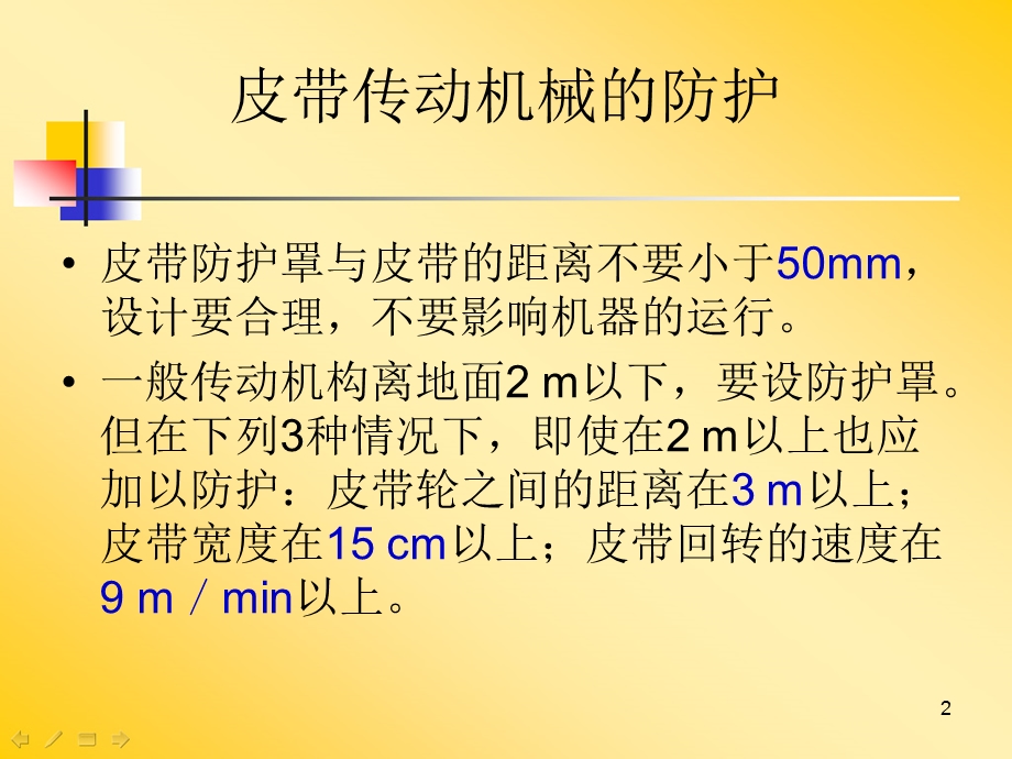 安全技术重要数据.ppt_第2页