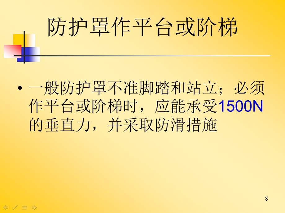 安全技术重要数据.ppt_第3页