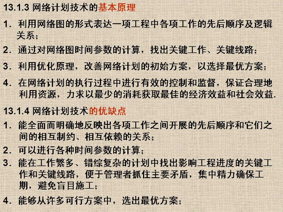 单代号双代号网络计划图相关技术讲解(一二建考试).ppt_第3页