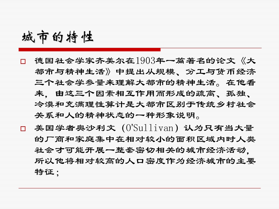 城市社会学导论.ppt_第3页