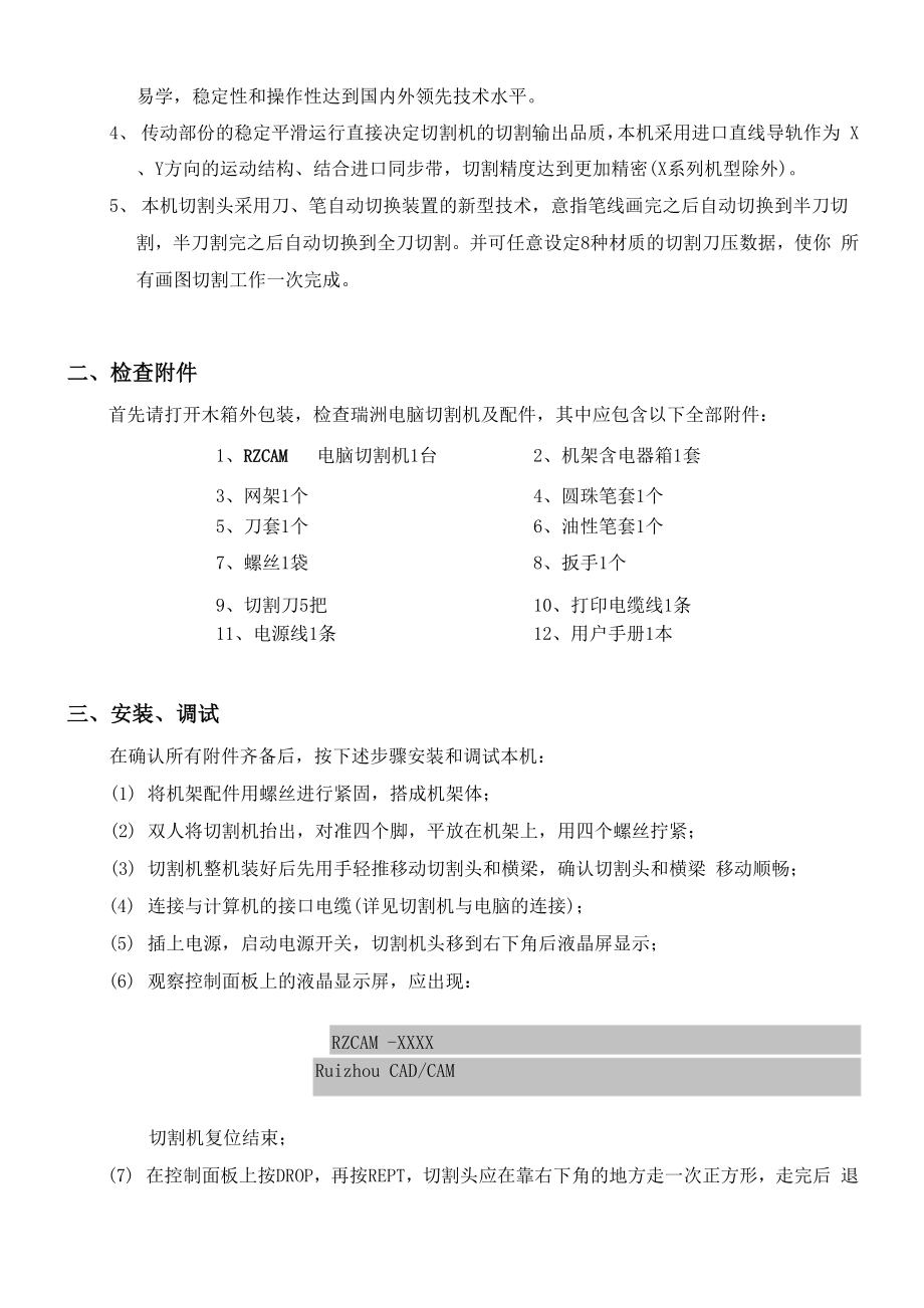 切割机操作说明书中文讲解.docx_第3页