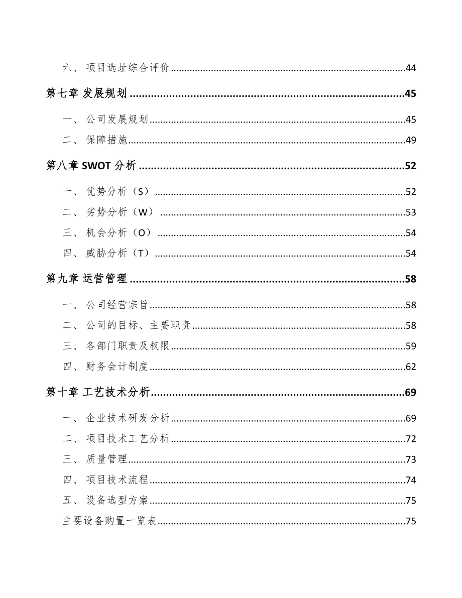 宣城汽车灯具项目可行性研究报告.docx_第3页