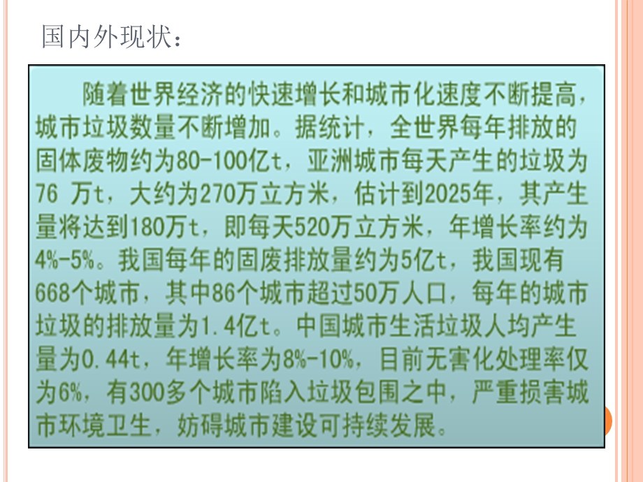 固体废弃物的生物处理.ppt_第3页