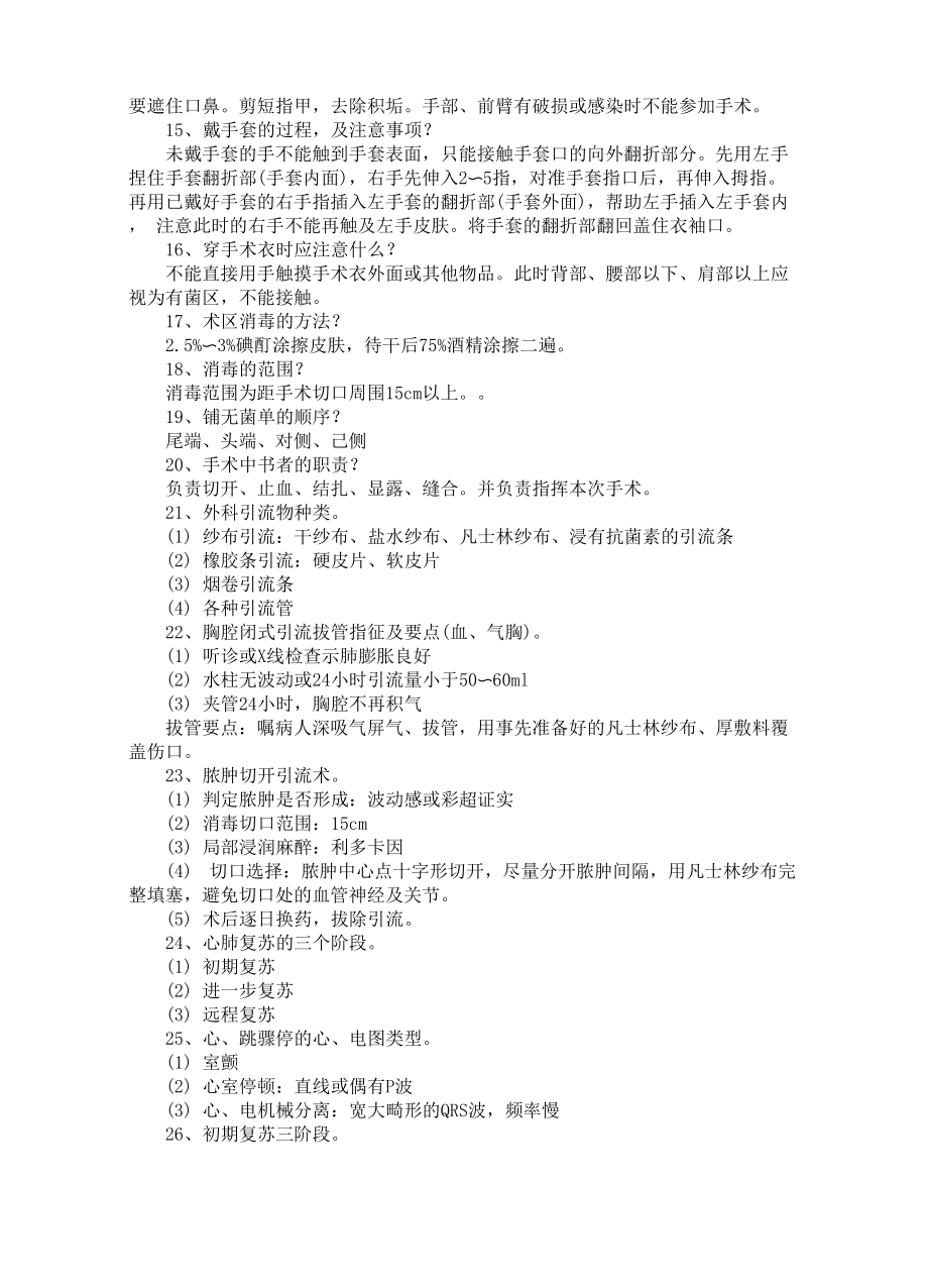 全科医生转岗培训实践技能考核.docx_第3页