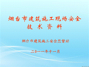 安全档案讲课完全.ppt