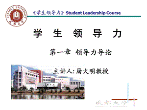 大学生领导力培养.ppt