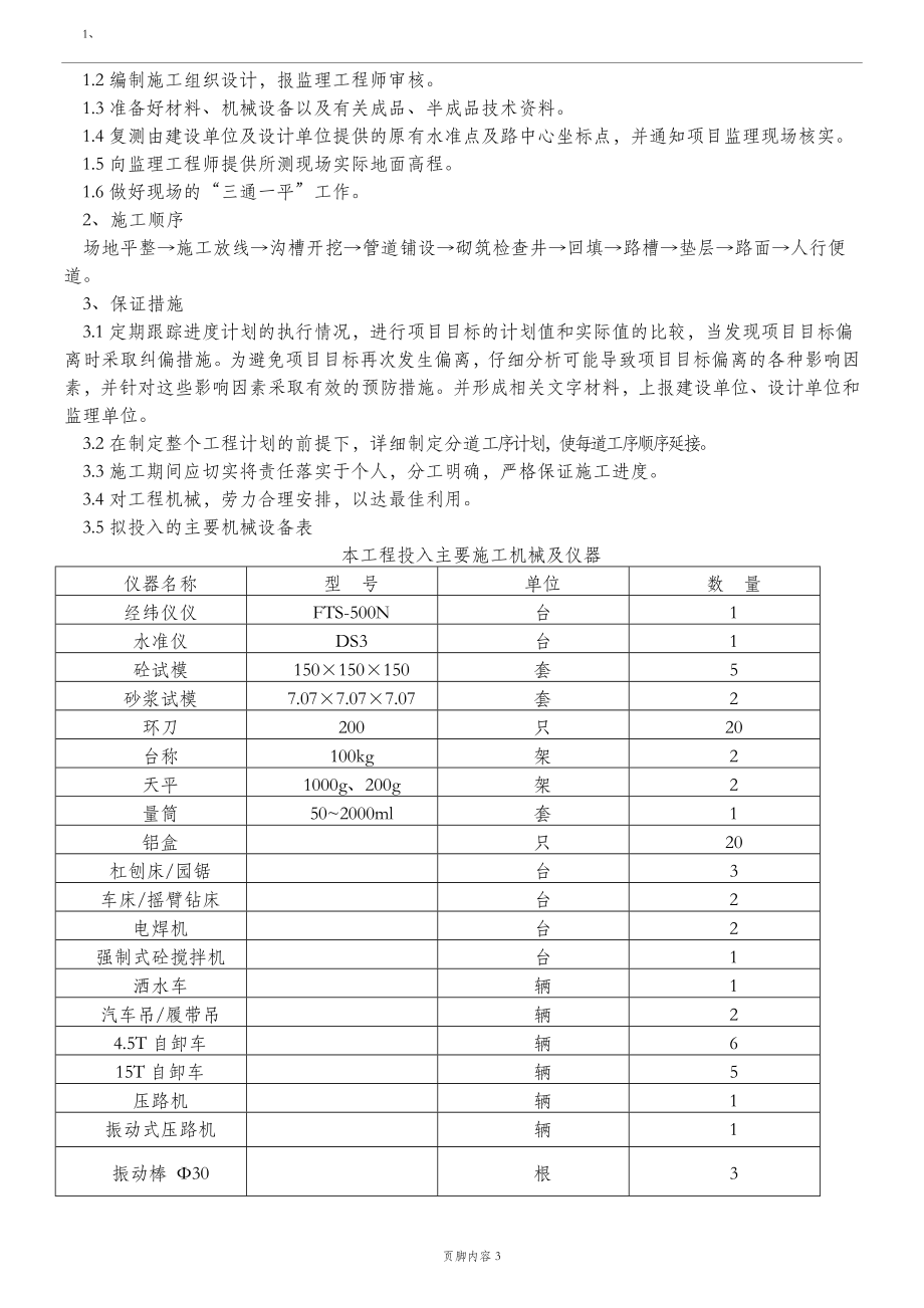 小区排水道路施工方案(同名23735).doc_第3页