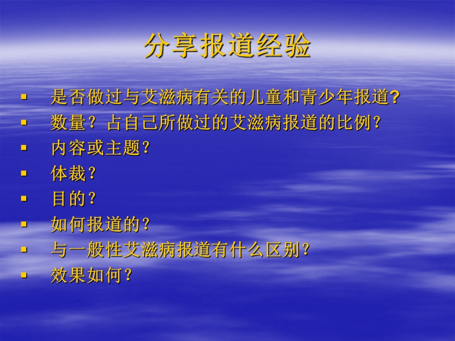 儿童青少与艾滋病报道熊蕾84月.ppt_第3页