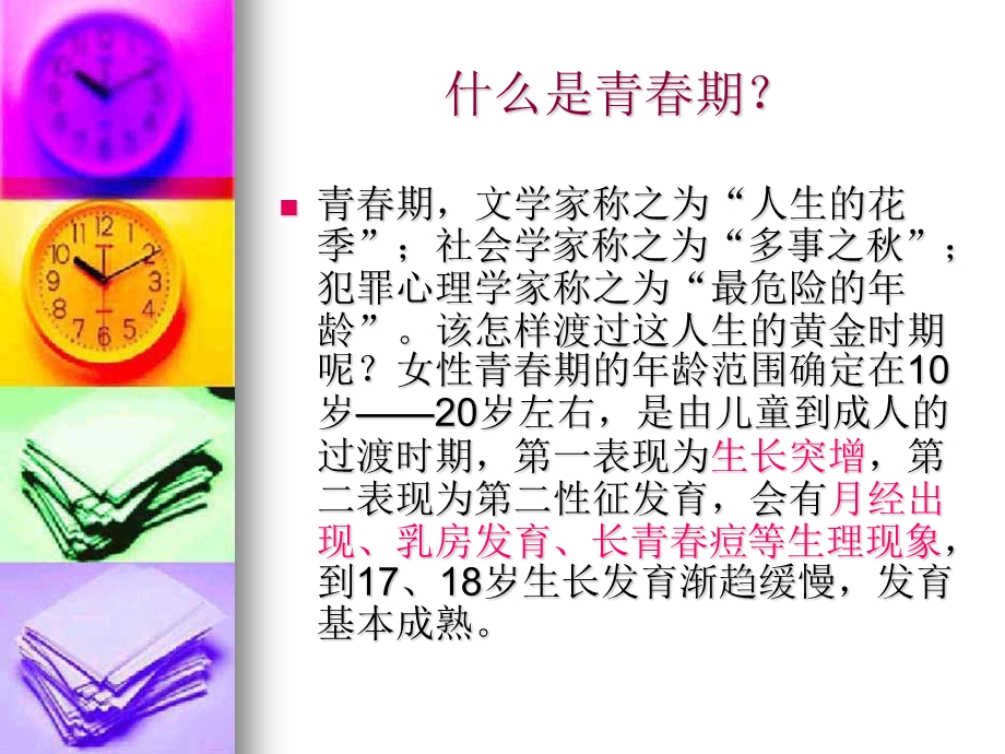 初中女生心理健康讲座.ppt_第2页