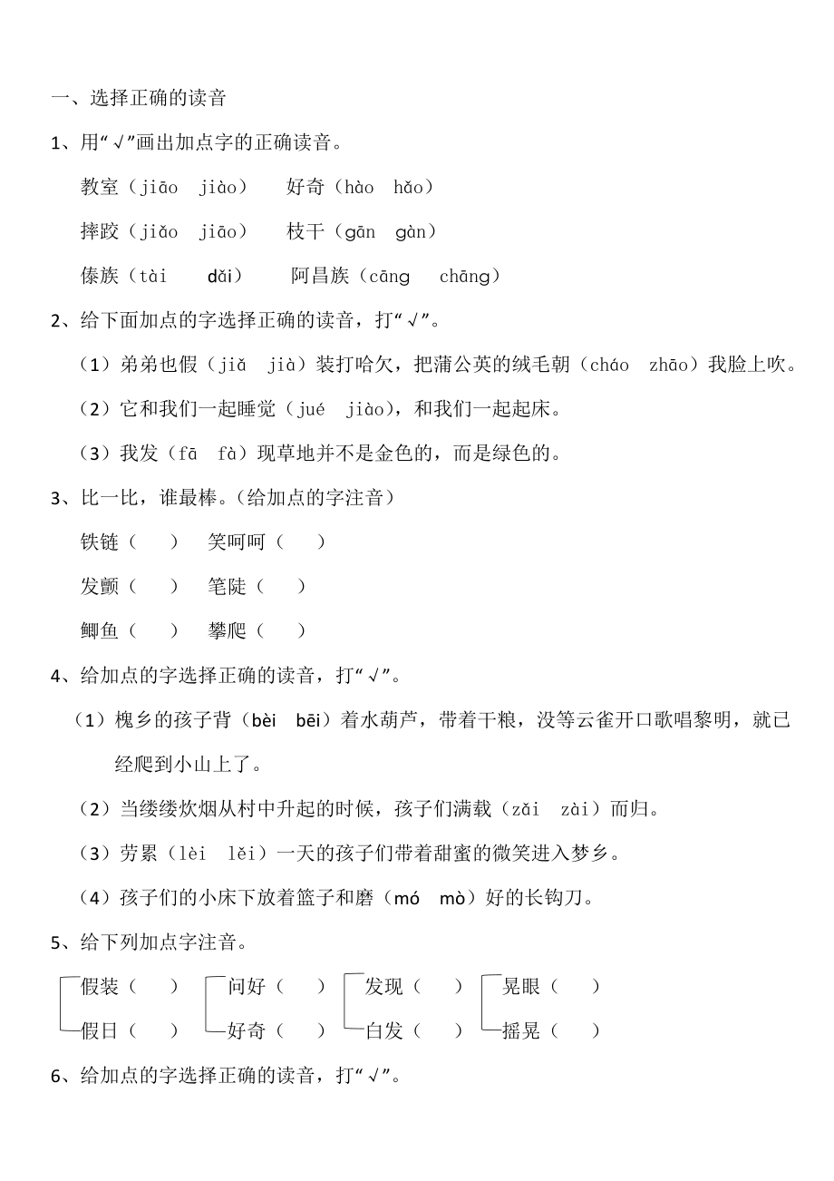 小学三年级语文上册拼音类练习题.doc_第1页