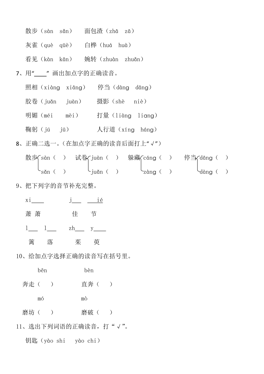 小学三年级语文上册拼音类练习题.doc_第2页