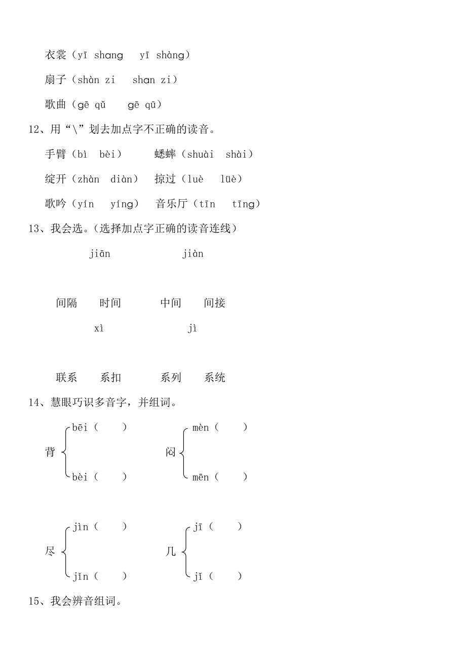 小学三年级语文上册拼音类练习题.doc_第3页