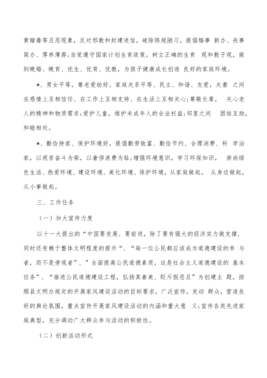 乡镇开展廉洁家风主题活动方案.docx_第2页