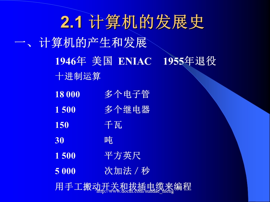 【大学课件】计算机的发展及应用.ppt_第2页