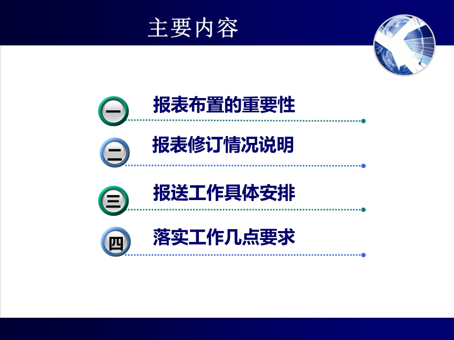 公路交调年报布置会.ppt_第2页