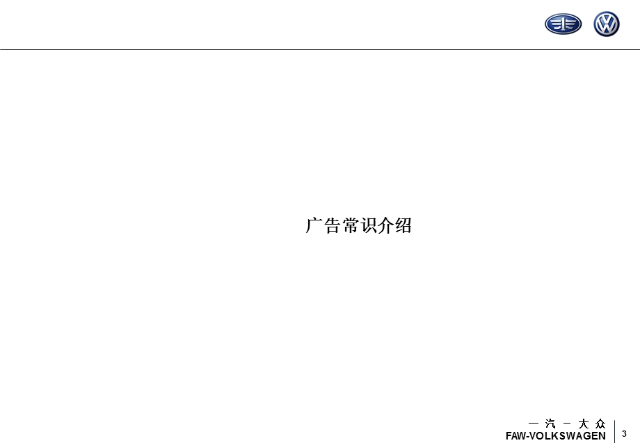 媒体投放策略要点.ppt_第3页