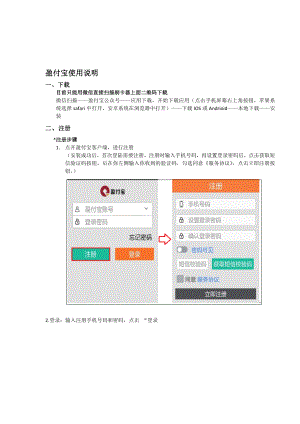 盈付宝使用说明IC版.doc