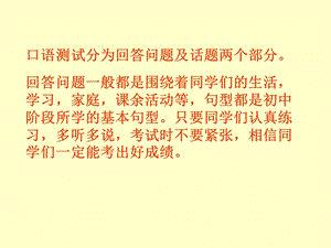 口语测试分为回答问题及话题两个部分.ppt