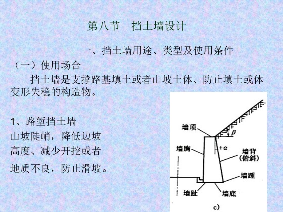 公路工程 挡土墙设计.ppt_第3页