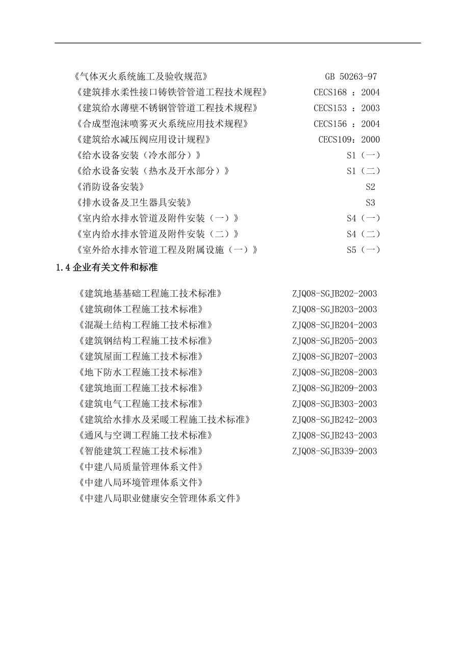 [山东]广播电视中心工程施工组织设计框架核心筒结构.doc_第3页