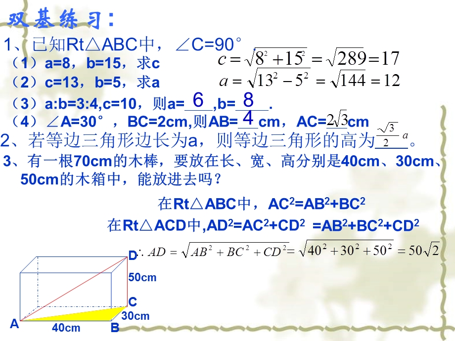 勾股定理复习课PPT课件.ppt_第3页