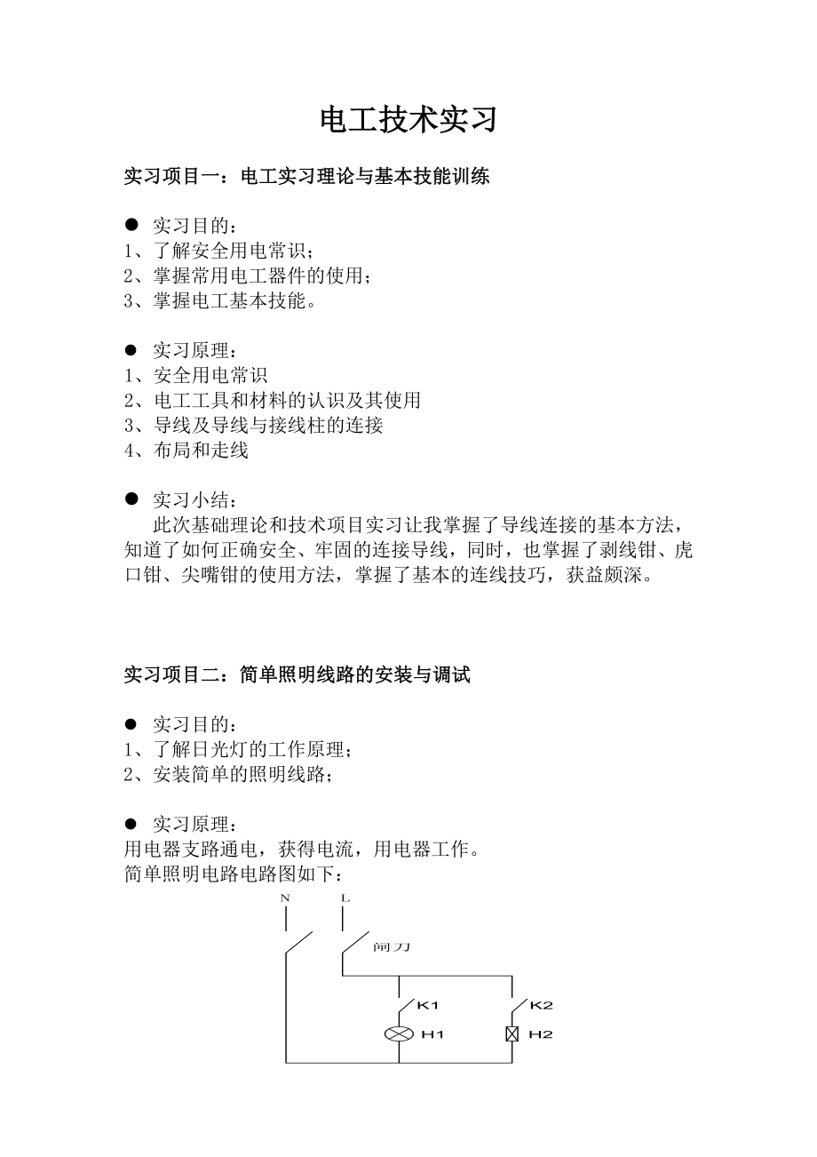 电工电子工艺实习报告1.doc_第2页