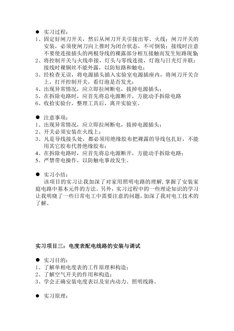 电工电子工艺实习报告1.doc_第3页