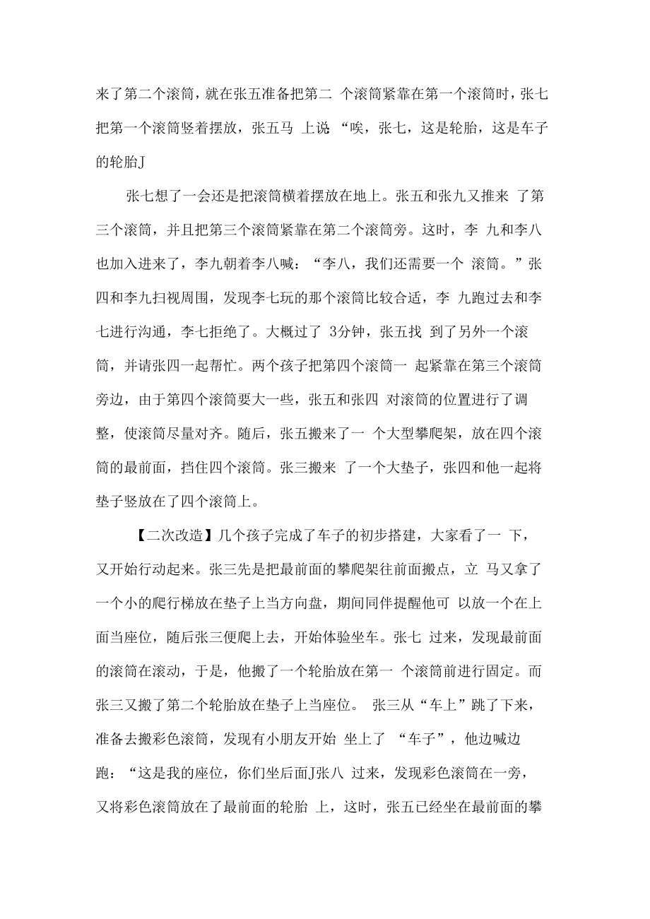 幼儿园中班幼儿观察记录我们的车子.docx_第2页