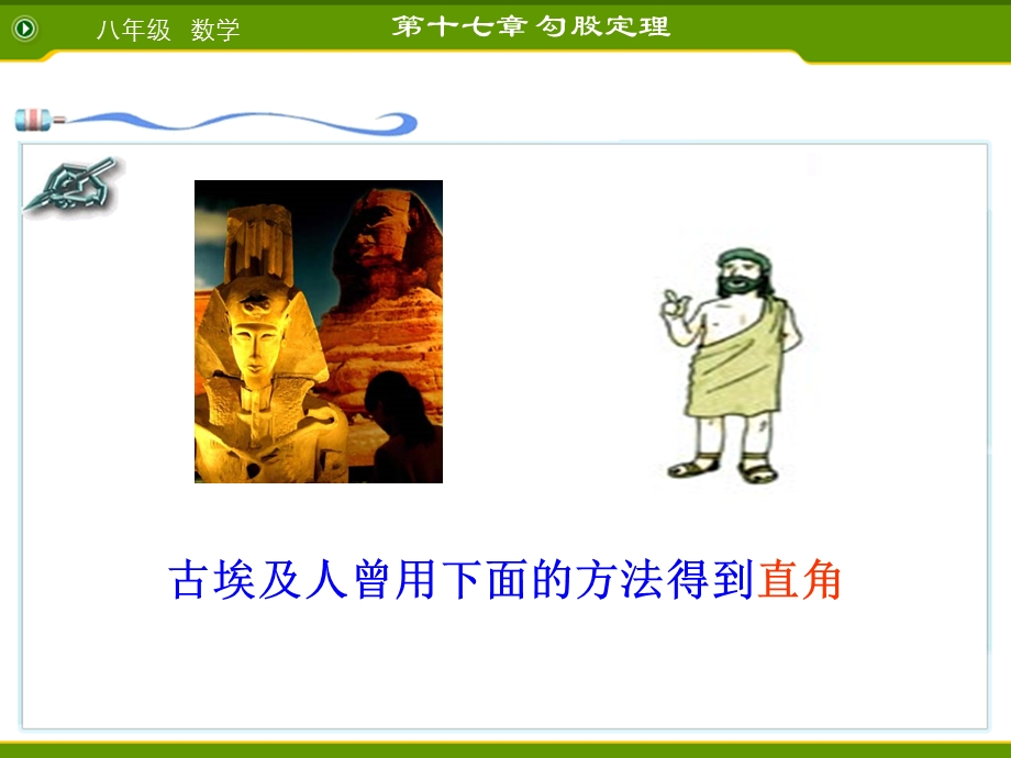 勾股定理的逆定理_课件ppt.ppt_第3页