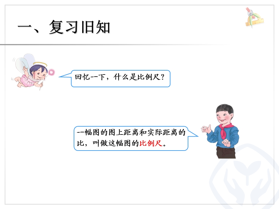 比例的应用（例2） (6).ppt_第2页