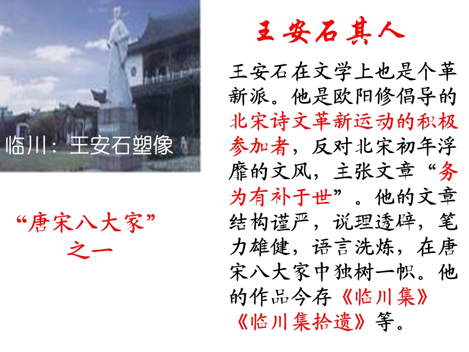 游褒禅山记 (3).ppt_第3页