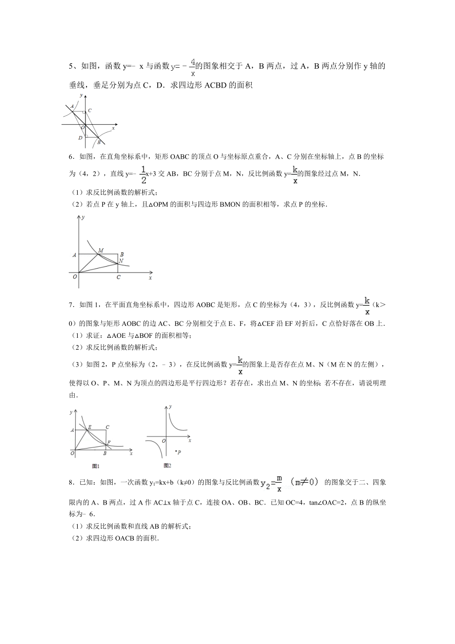 反比例函数综合题2.doc_第2页