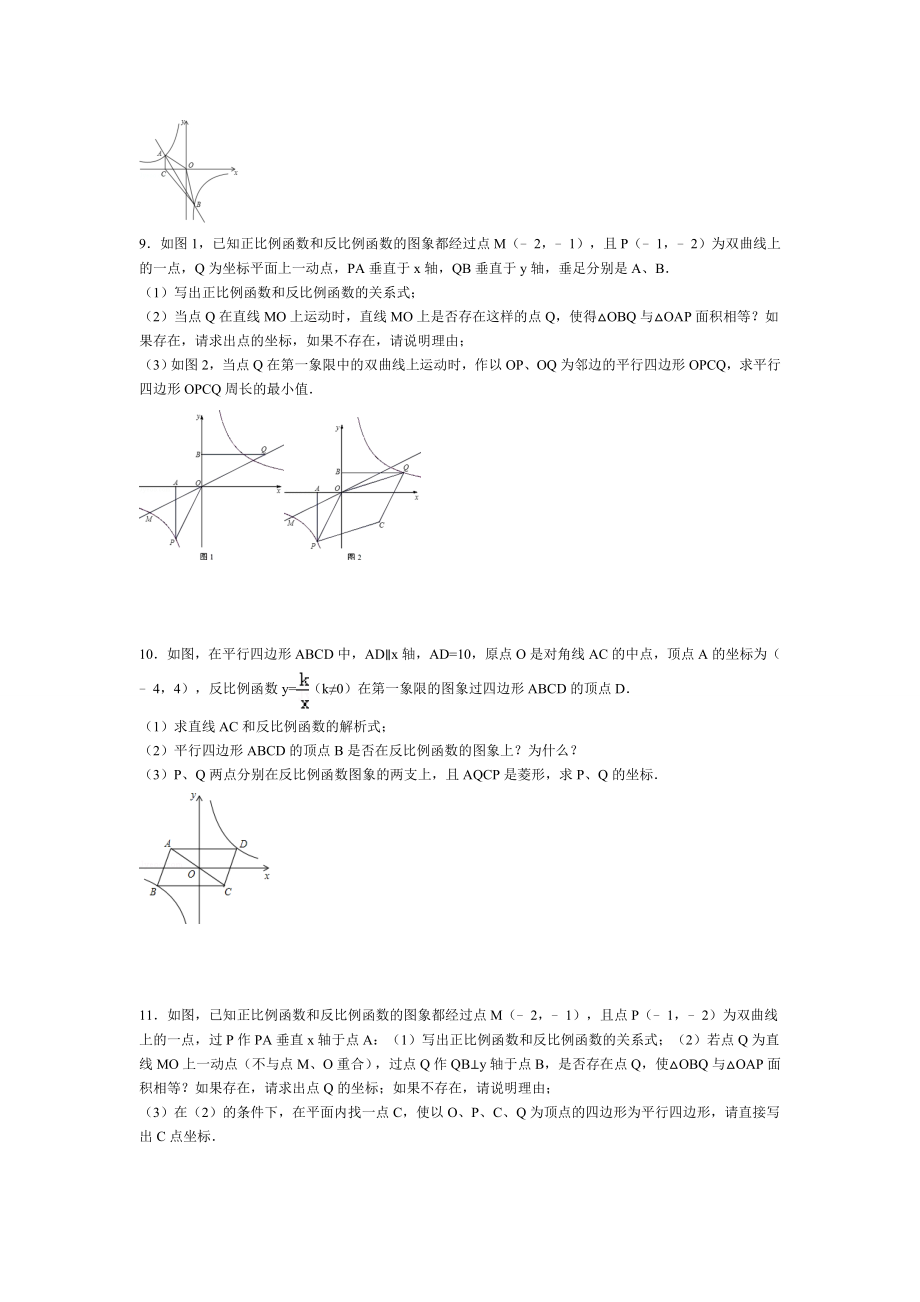 反比例函数综合题2.doc_第3页