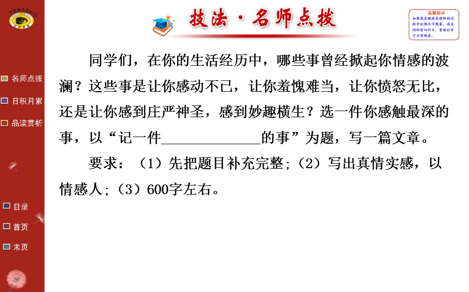 单元写作指导第一单元.ppt_第2页