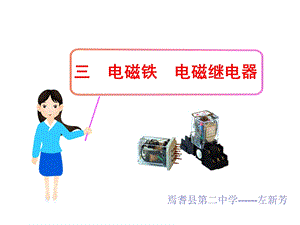 电磁继电器》课件.ppt