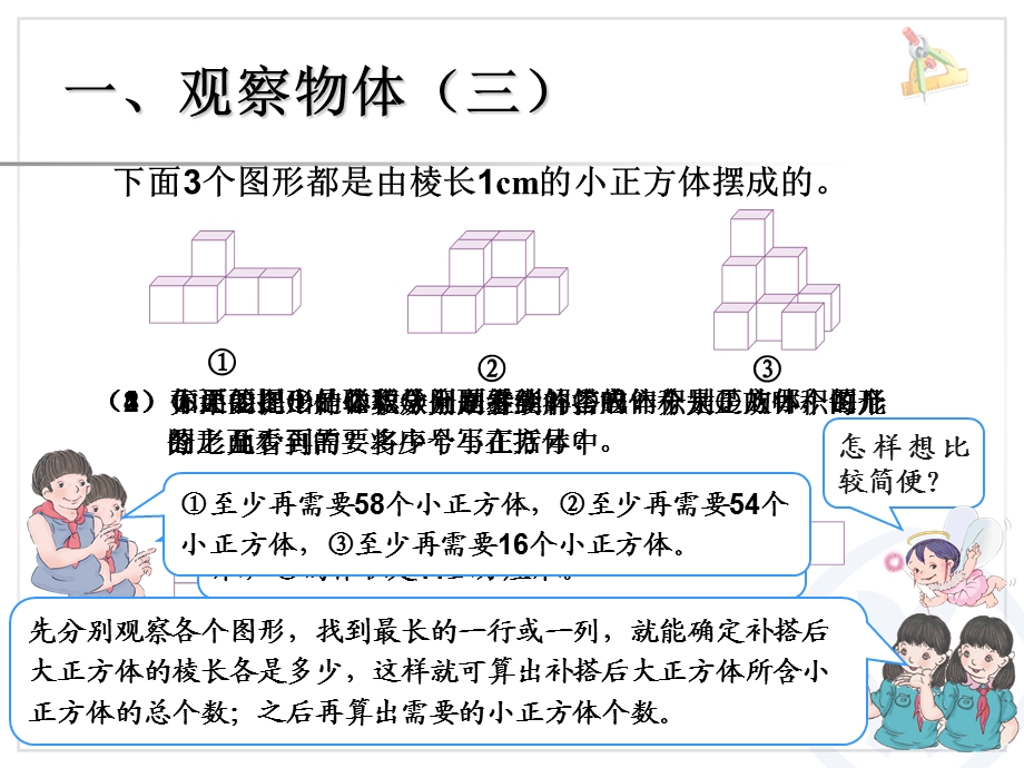 图形与几何复习 (2).ppt_第2页