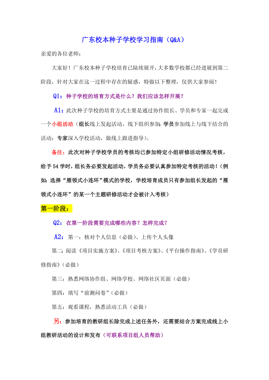 广东校本种子学校学习指南.doc_第1页