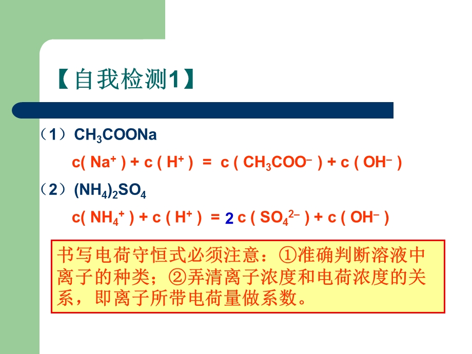 盐类水解--三大守恒关系.ppt_第3页