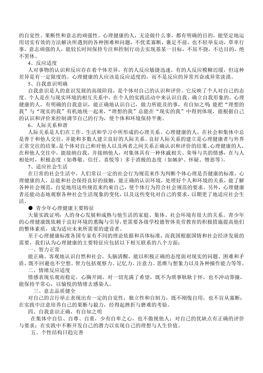 教师心理健康教育培训资料汇编.doc_第2页