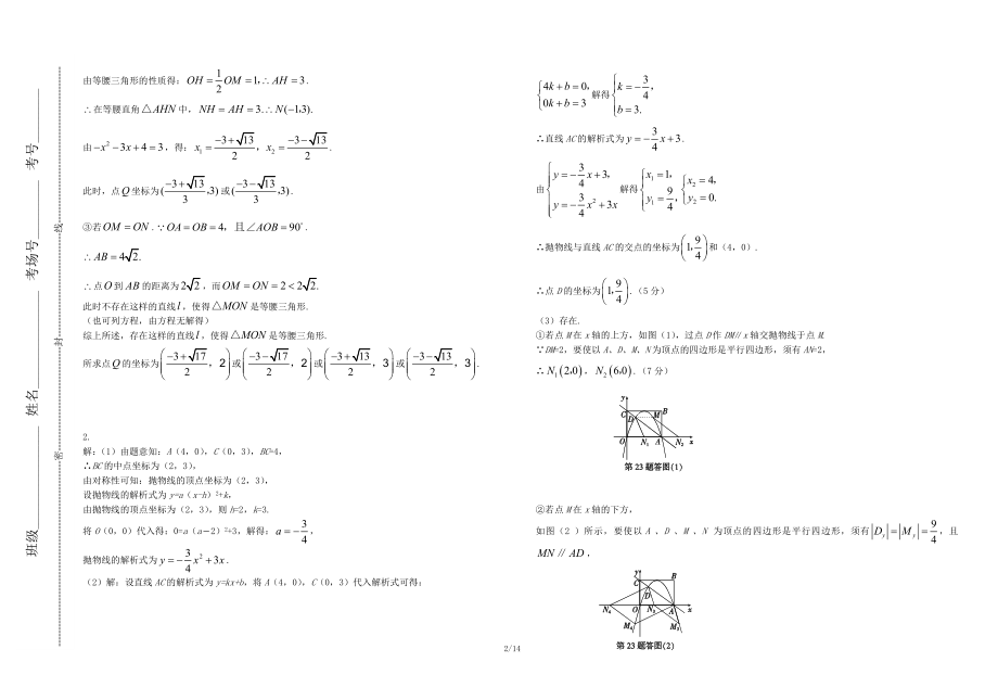 二次函数综合问题答案.doc_第2页