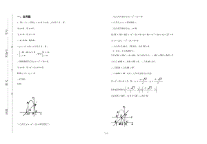 二次函数综合问题答案.doc