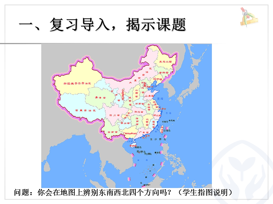 例1用方向和距离确定物体的位置 (3).ppt_第2页