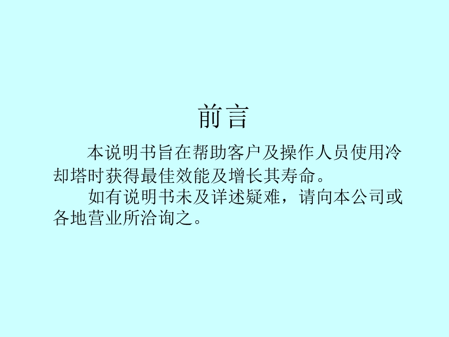 冷却塔操作使用说明.ppt_第2页