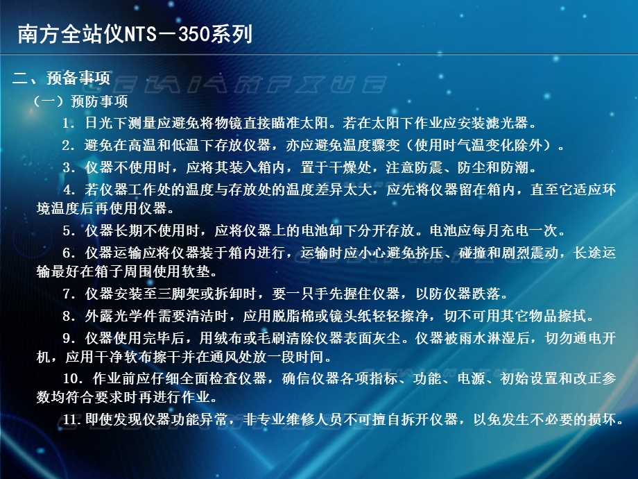 南方全站仪说明书.ppt_第3页