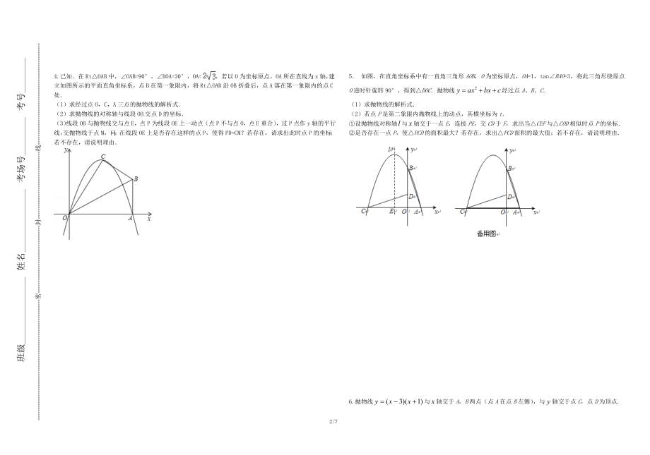 二次函数综合问题.doc_第2页