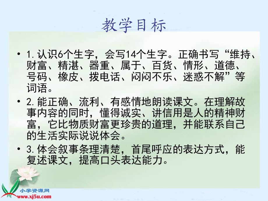 人教新课标四年级语文下册《中彩那天》PPT课件.ppt_第2页