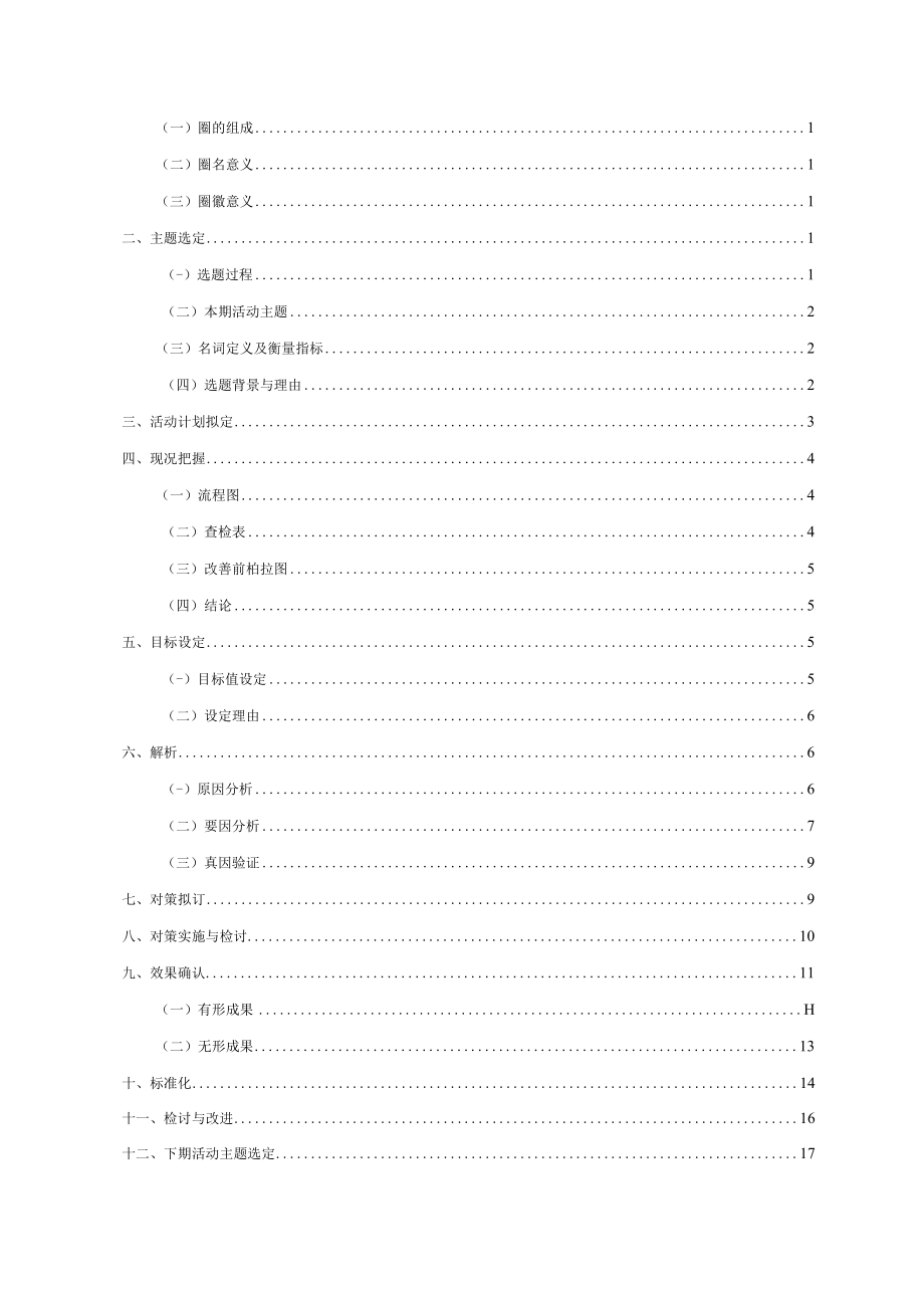 内科护理质量持续改进QCC品管圈PDCA案例成果汇报书合集.docx_第2页