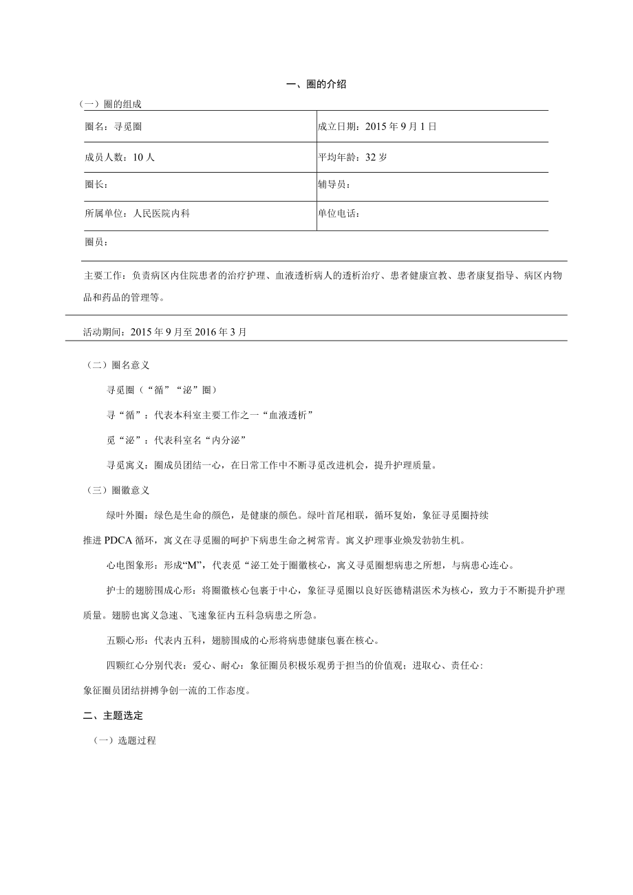 内科护理质量持续改进QCC品管圈PDCA案例成果汇报书合集.docx_第3页