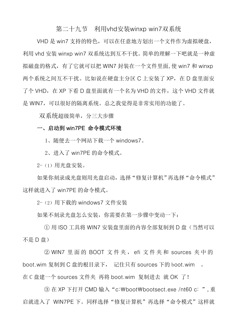 计算机组装与维修教案29-32.doc_第2页