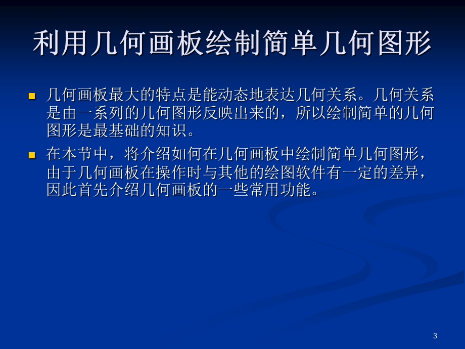 几何画板精品教程.ppt_第3页